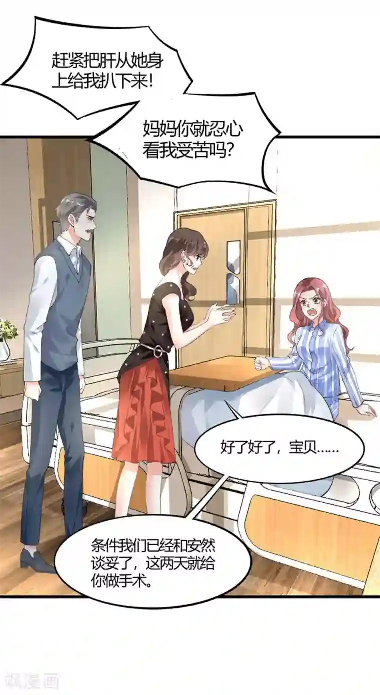 撒旦总裁，别爱我第7话 惊魂之夜