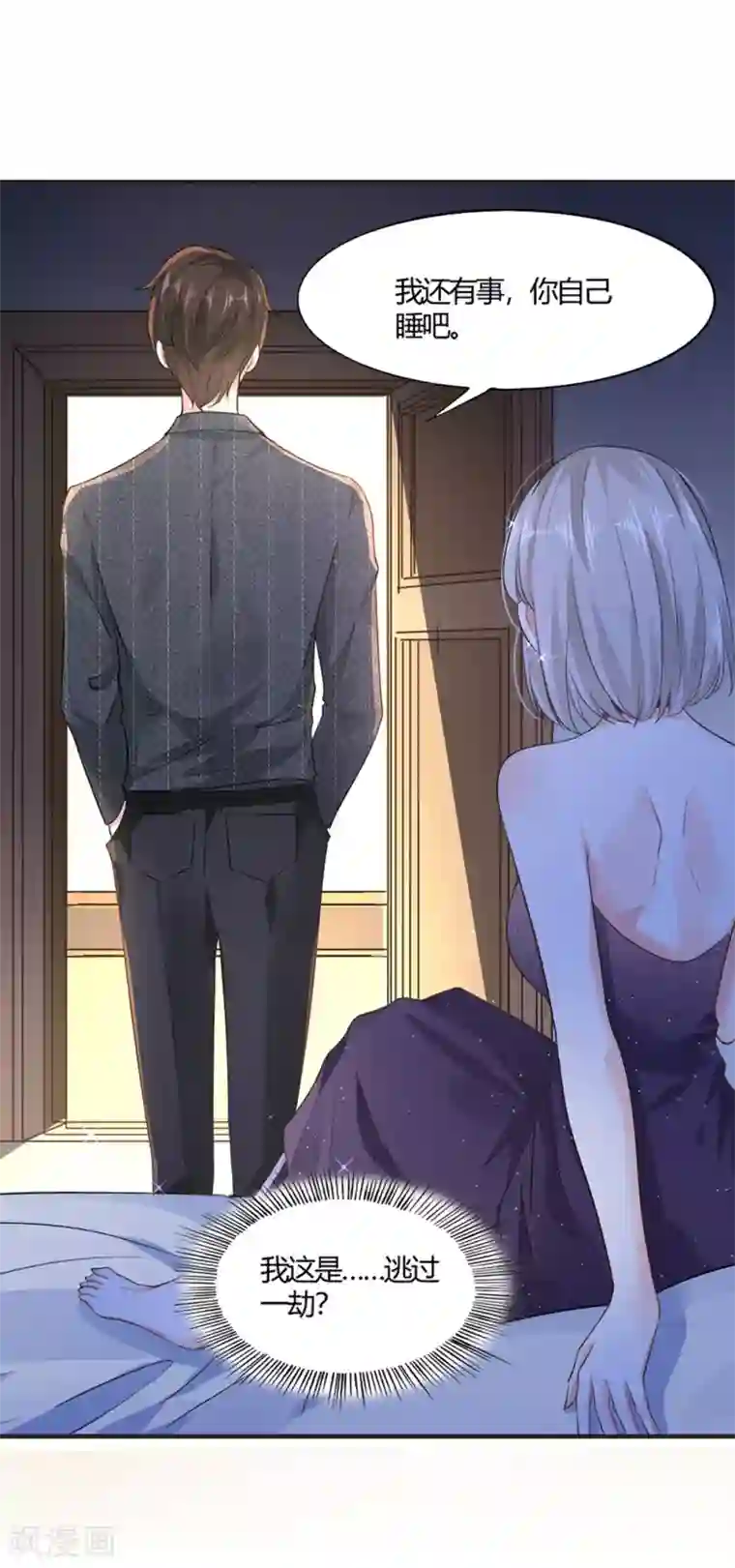 撒旦总裁，别爱我第7话 惊魂之夜