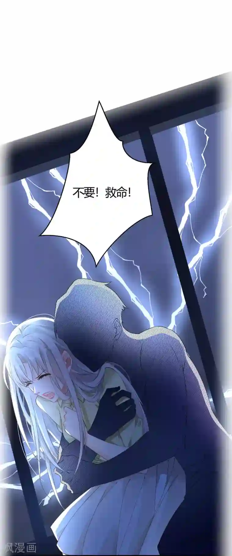 撒旦总裁，别爱我第7话 惊魂之夜