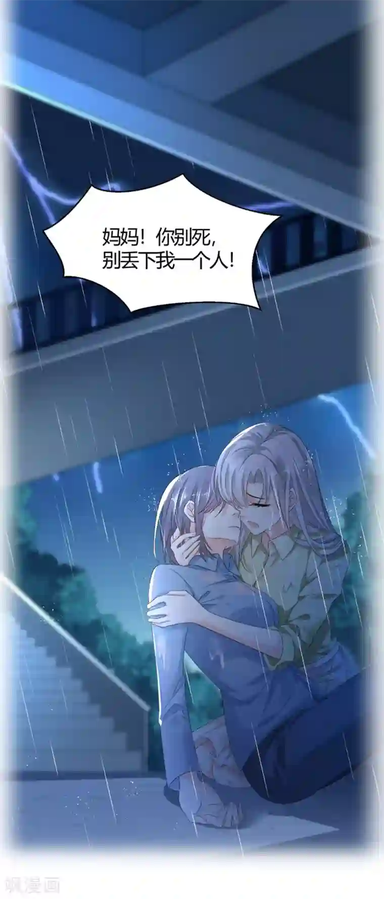 撒旦总裁，别爱我第7话 惊魂之夜