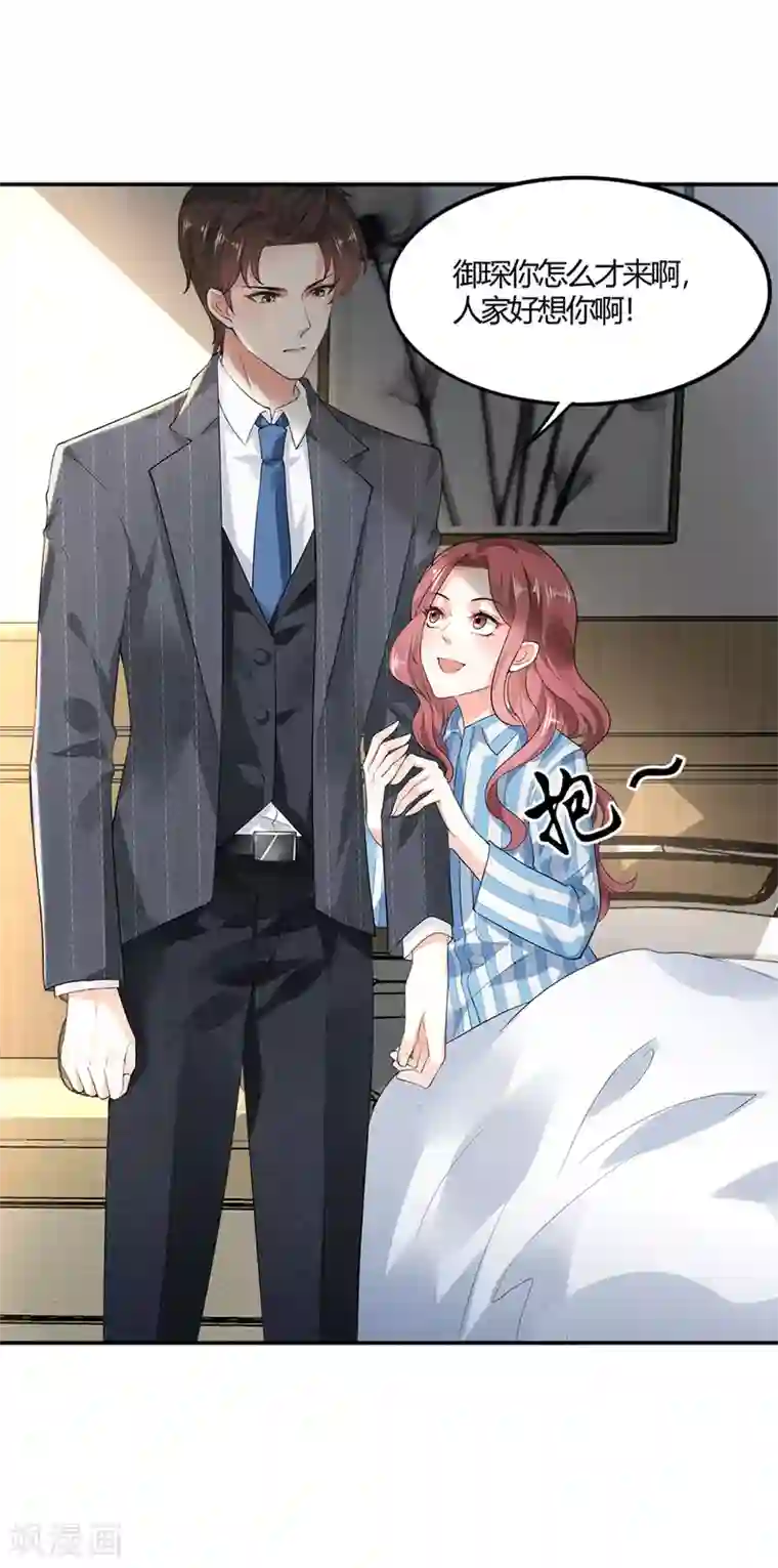 撒旦总裁，别爱我第8话 一场好戏