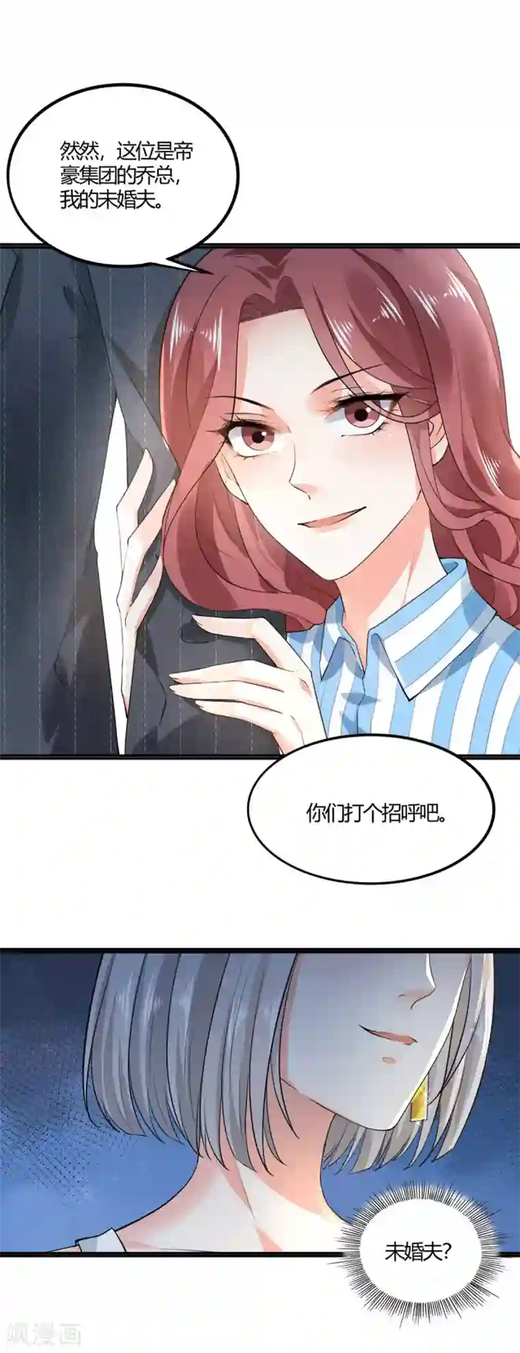 撒旦总裁，别爱我第8话 一场好戏