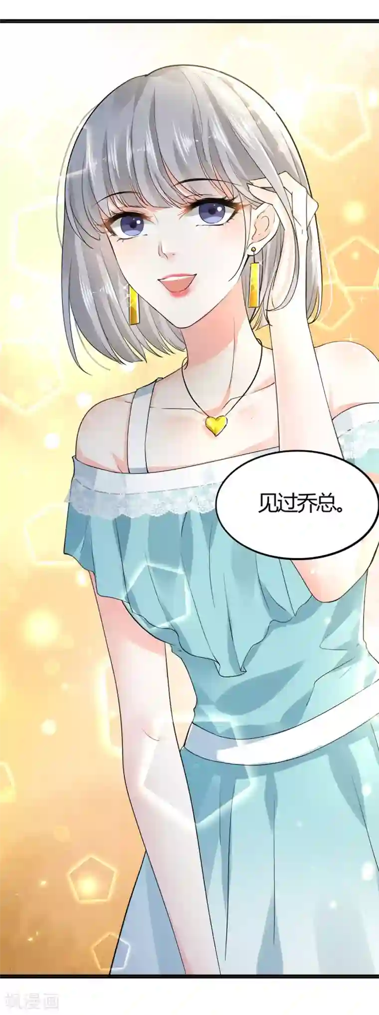 撒旦总裁，别爱我第8话 一场好戏