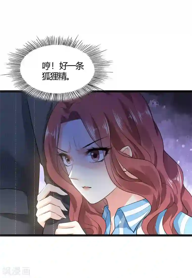 撒旦总裁，别爱我第8话 一场好戏