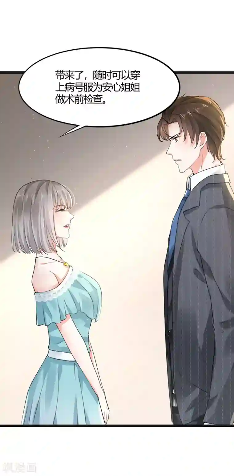 撒旦总裁，别爱我第8话 一场好戏