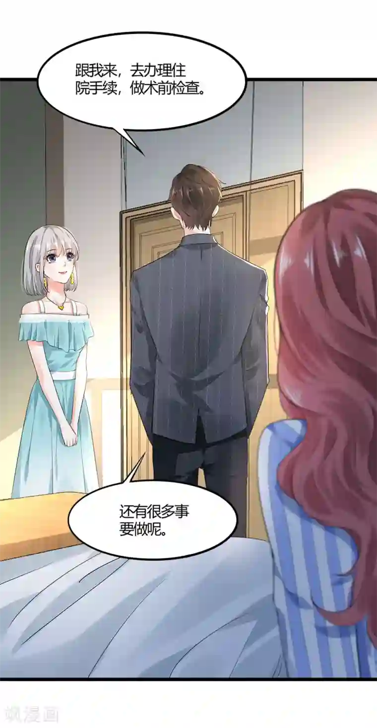 撒旦总裁，别爱我第8话 一场好戏