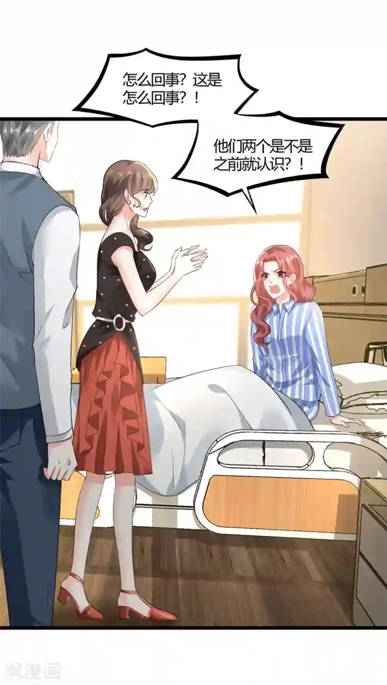 撒旦总裁，别爱我第8话 一场好戏