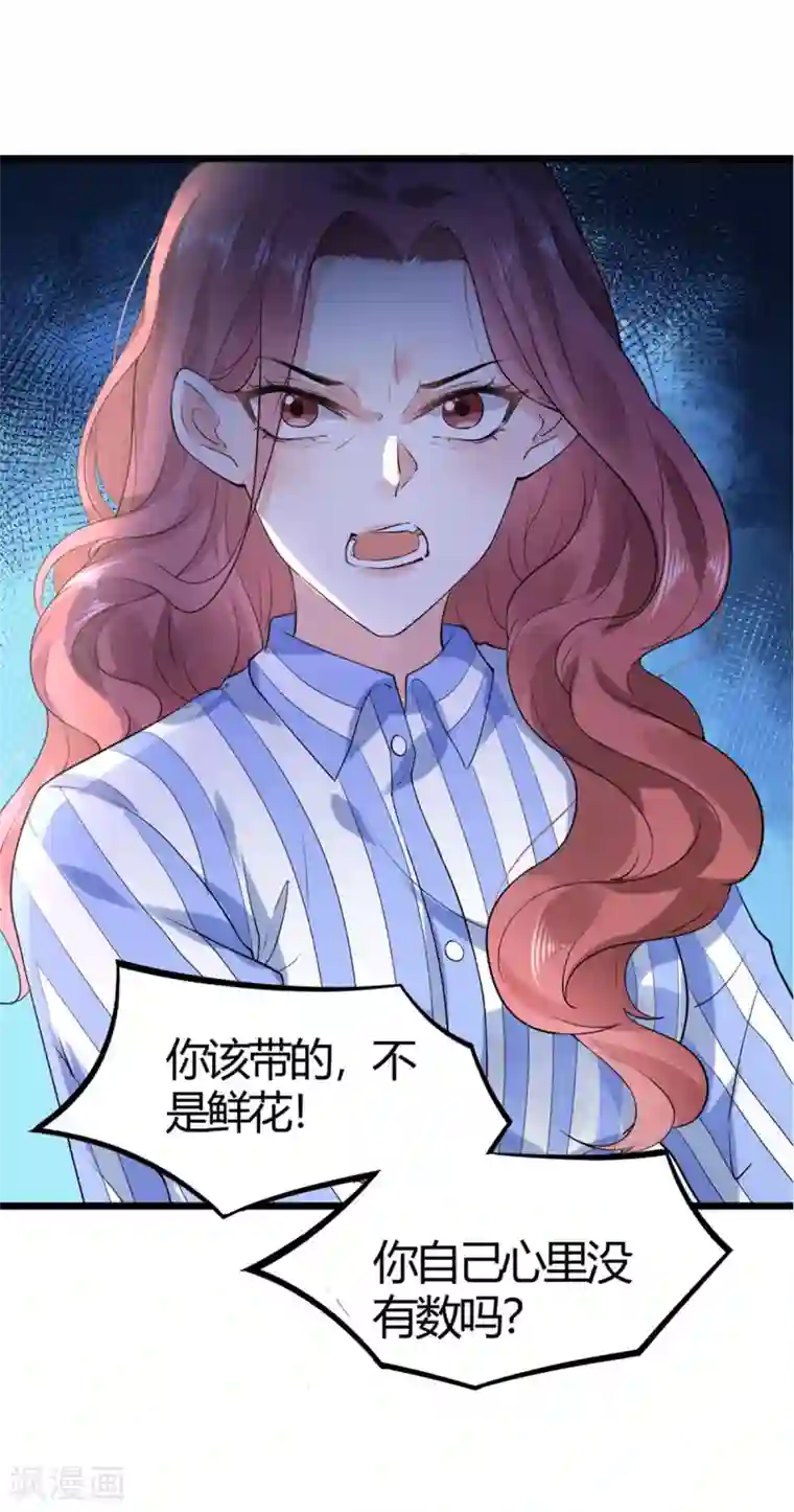 撒旦总裁，别爱我第8话 一场好戏