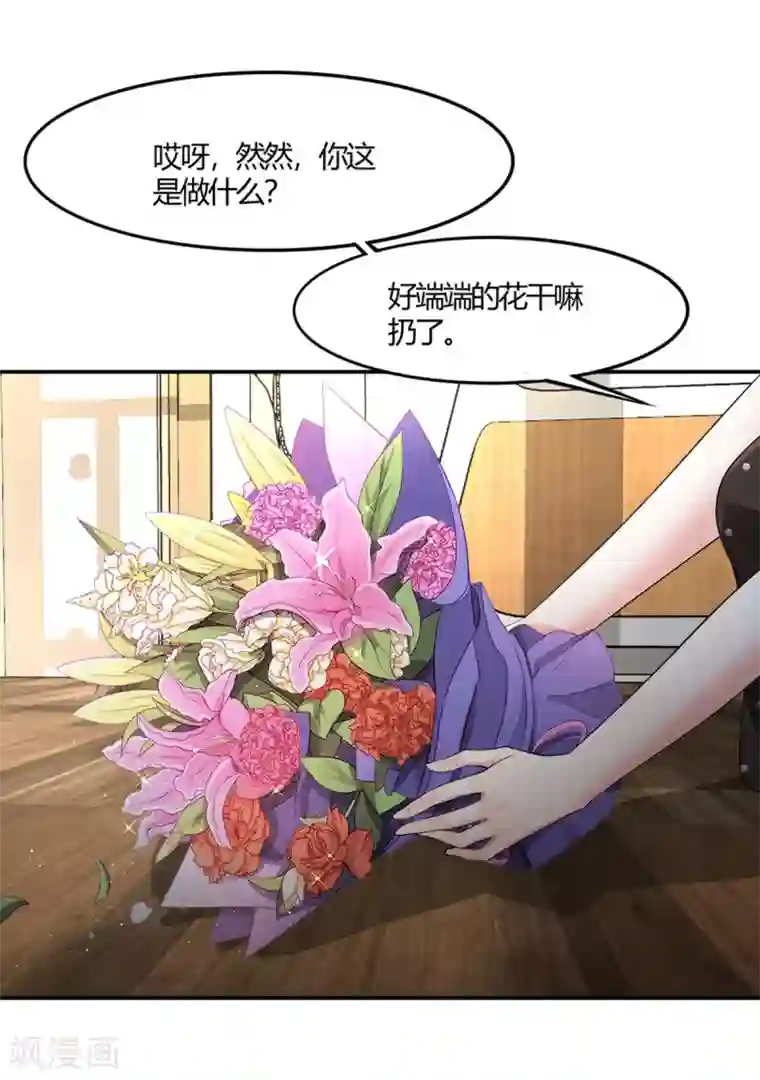 撒旦总裁，别爱我第8话 一场好戏