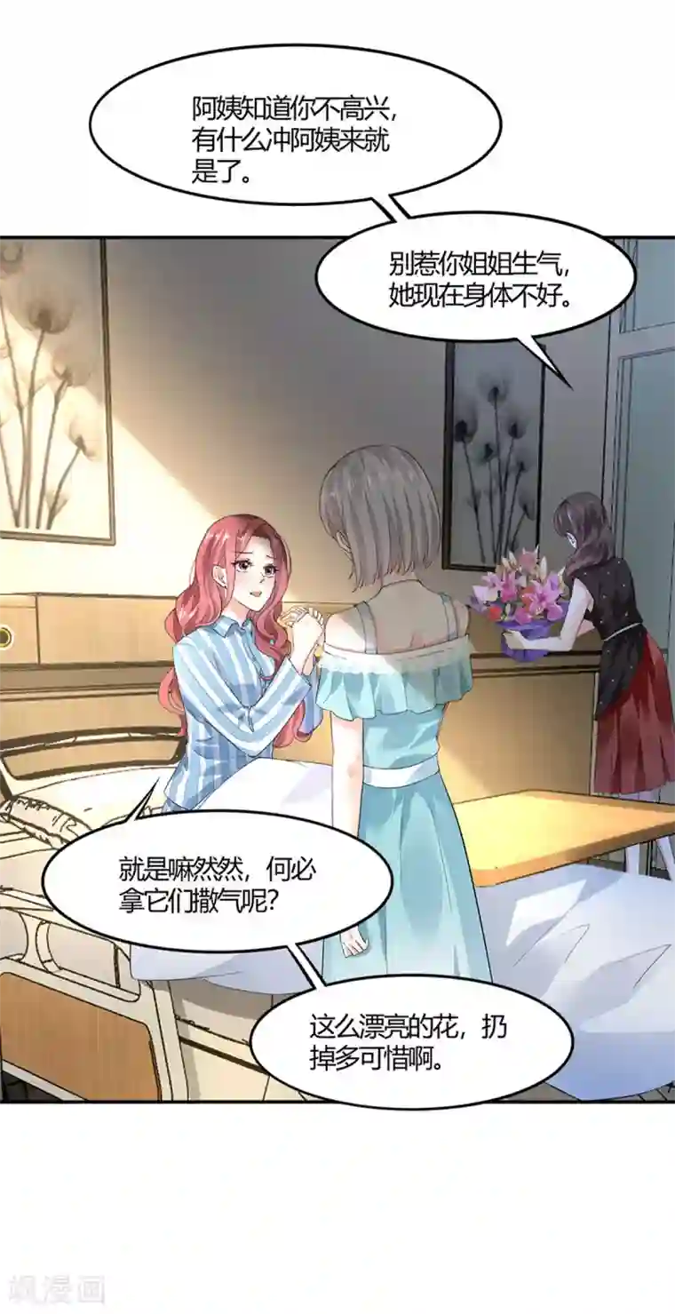 撒旦总裁，别爱我第8话 一场好戏