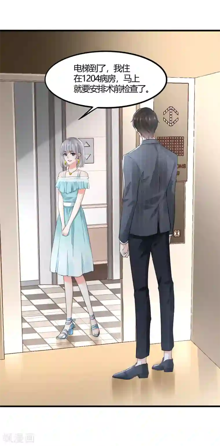 撒旦总裁，别爱我第9话 父女争执1