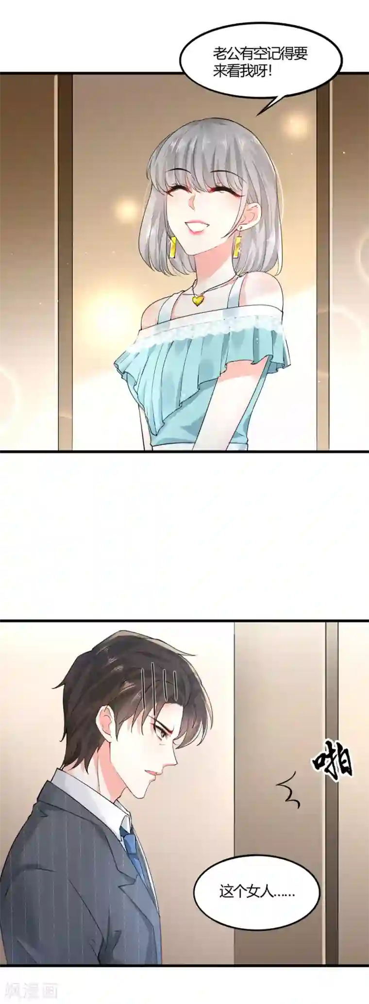 撒旦总裁，别爱我第9话 父女争执1