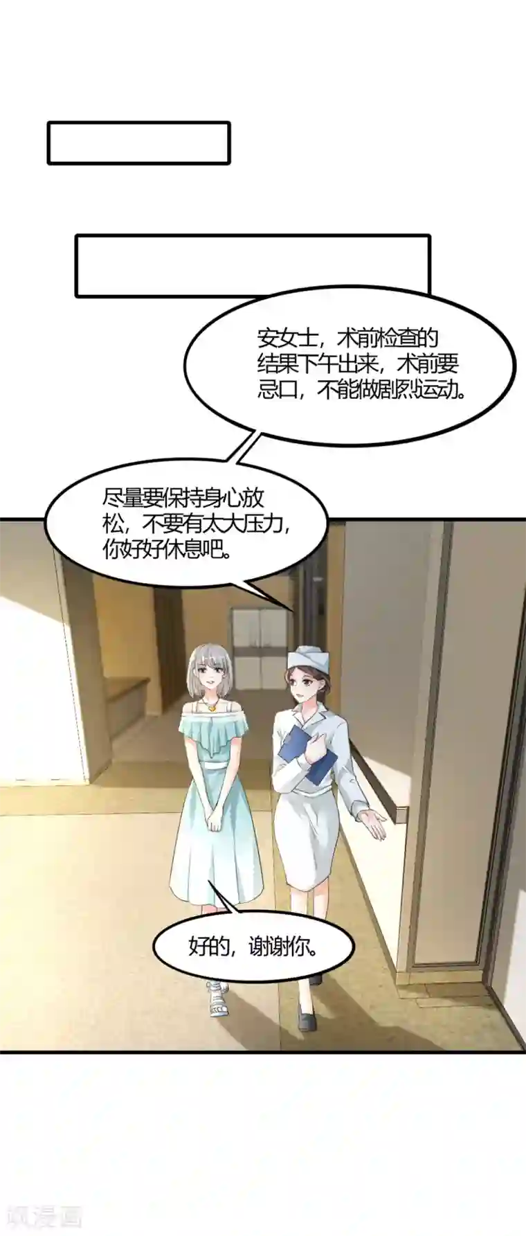 撒旦总裁，别爱我第9话 父女争执1