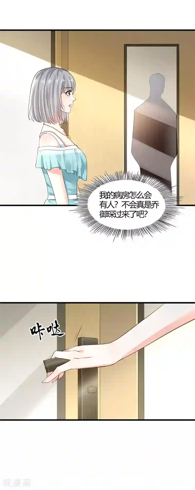 撒旦总裁，别爱我第9话 父女争执1