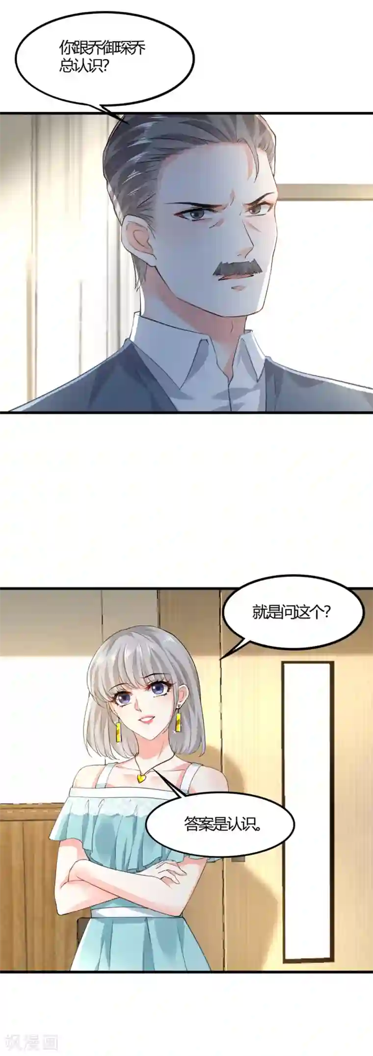 撒旦总裁，别爱我第9话 父女争执1