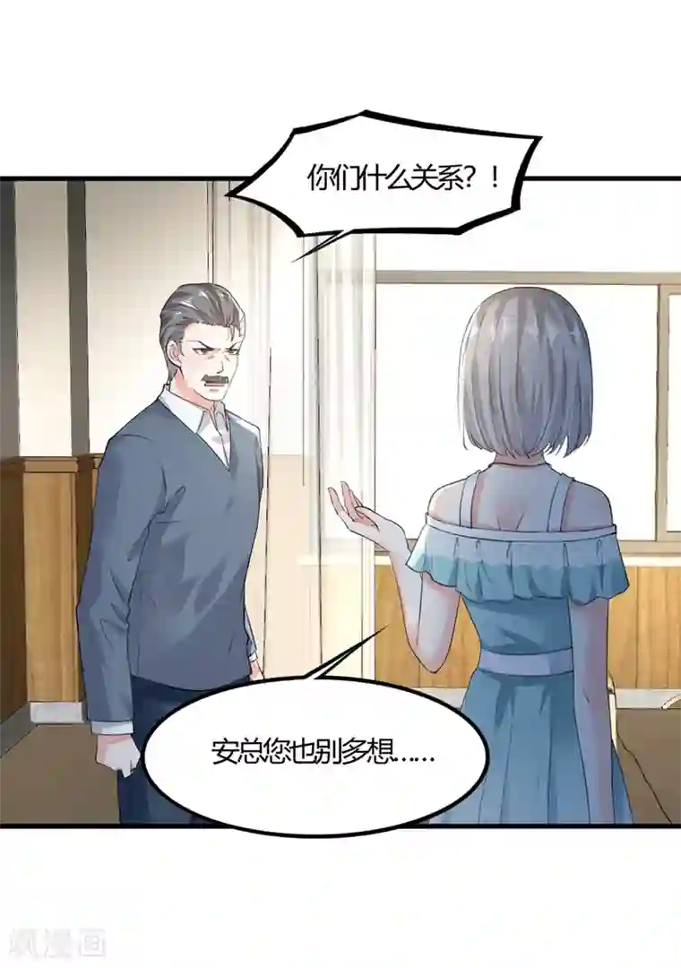 撒旦总裁，别爱我第9话 父女争执1