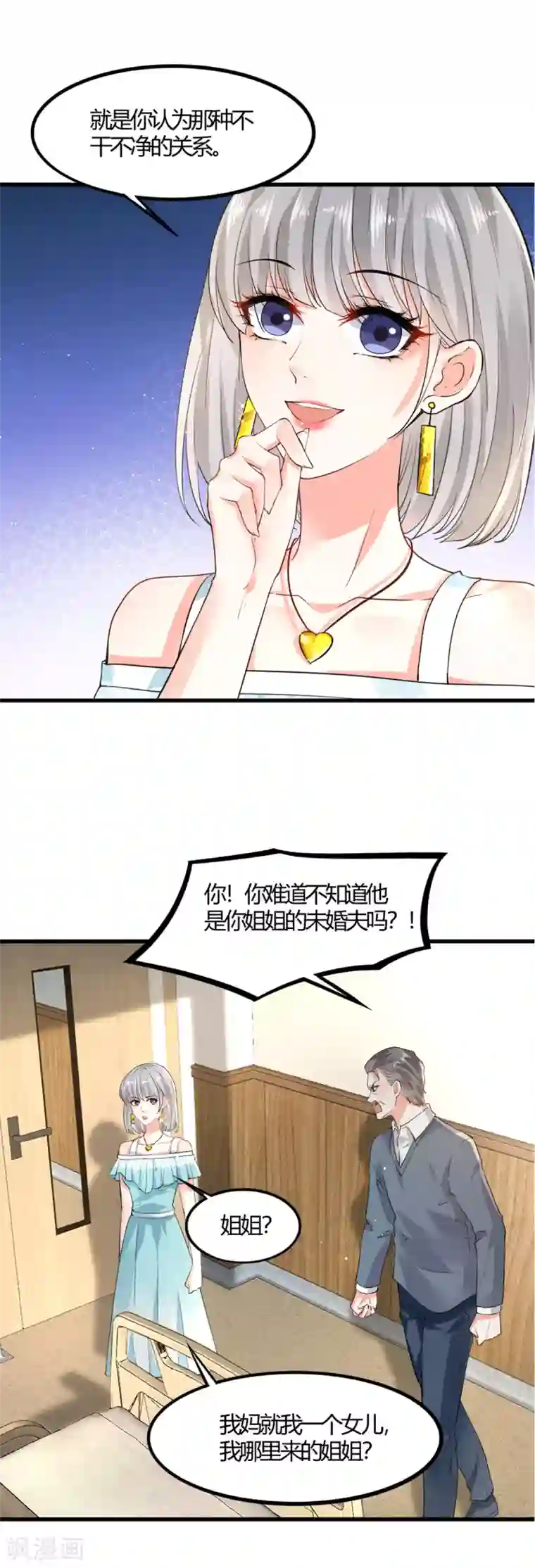 撒旦总裁，别爱我第9话 父女争执1