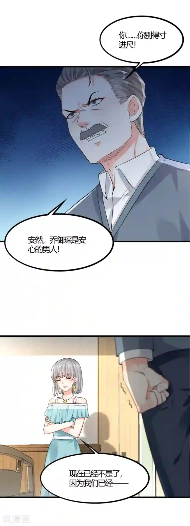 撒旦总裁，别爱我第9话 父女争执1