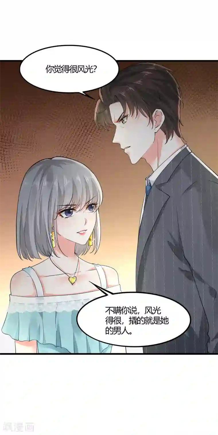 撒旦总裁，别爱我第9话 父女争执1