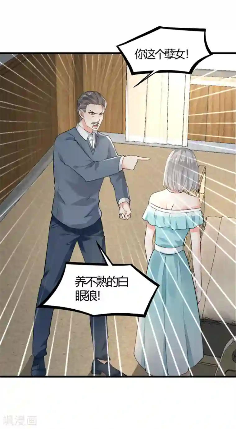 撒旦总裁，别爱我第9话 父女争执1