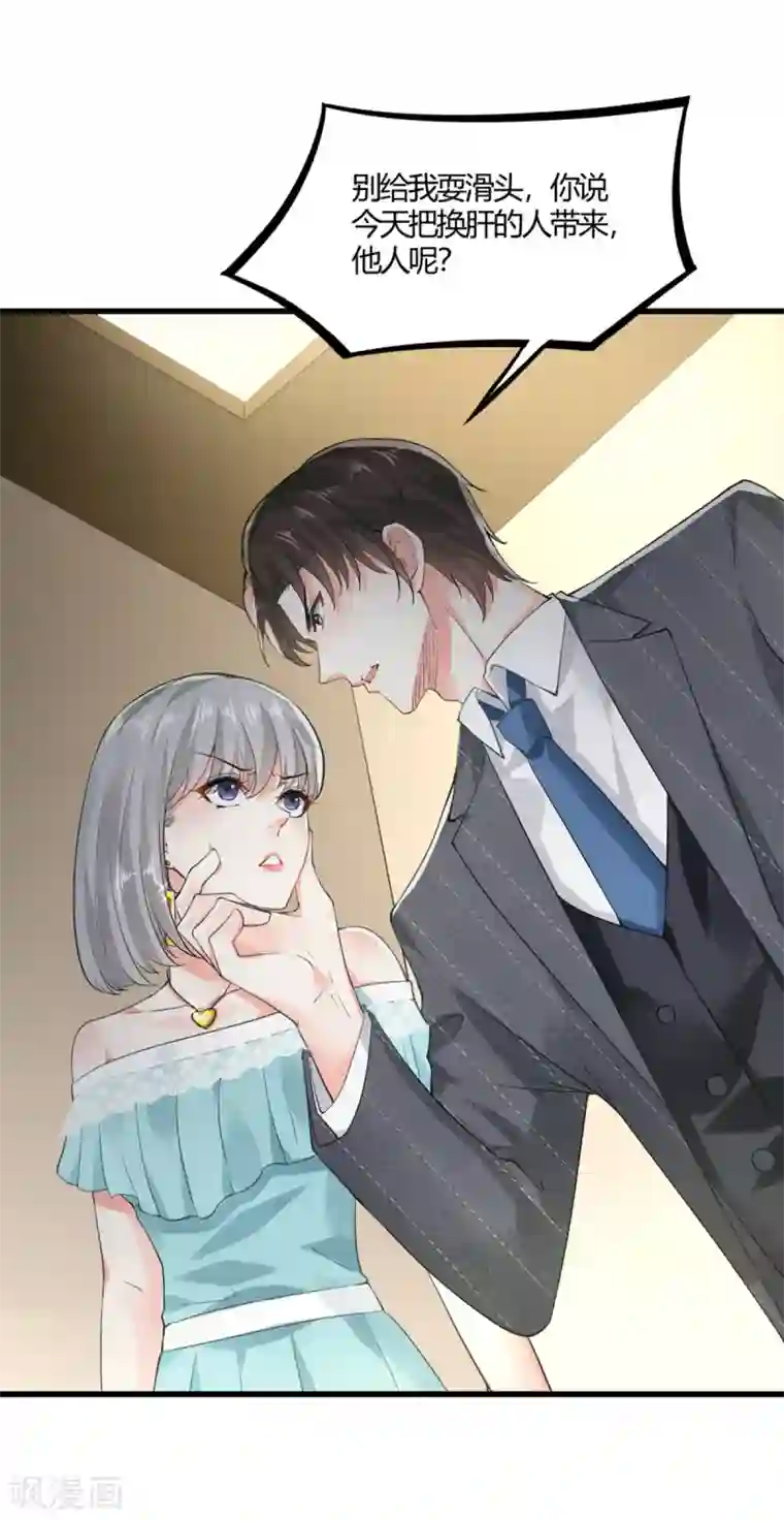 撒旦总裁，别爱我第9话 父女争执1