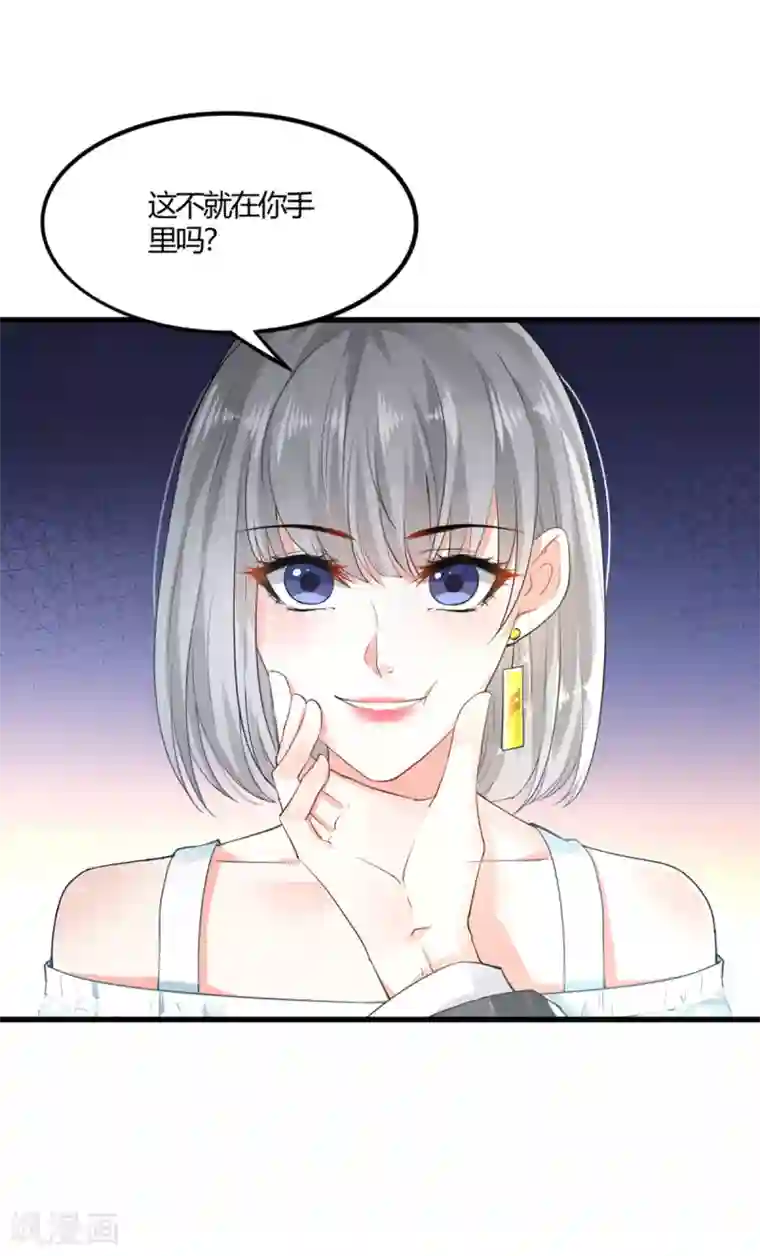 撒旦总裁，别爱我第9话 父女争执1