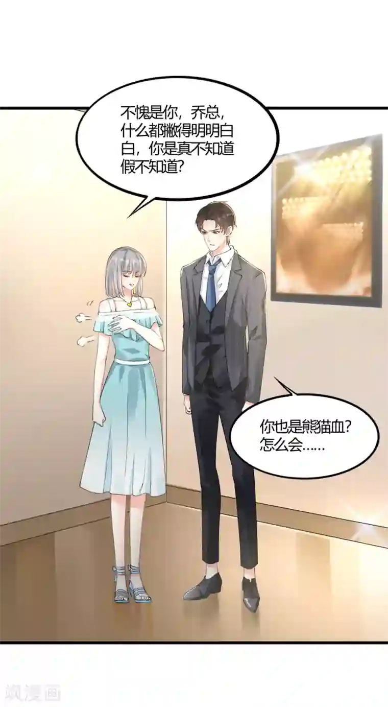 撒旦总裁，别爱我第9话 父女争执1