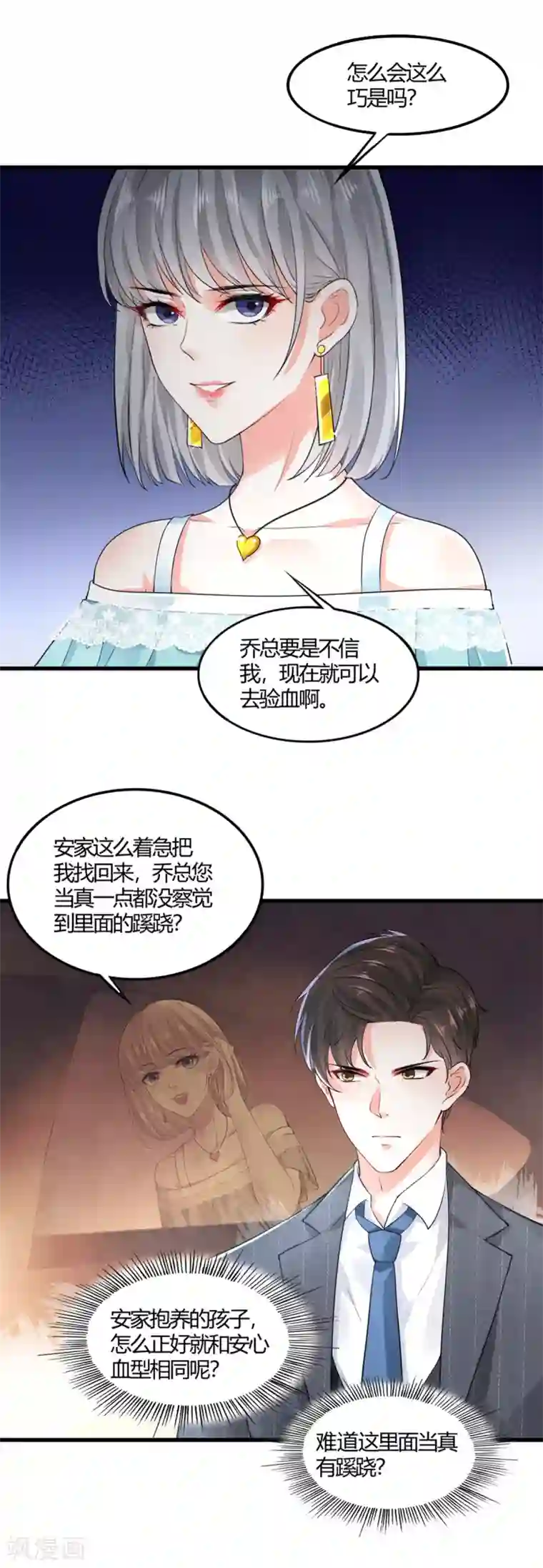 撒旦总裁，别爱我第9话 父女争执1