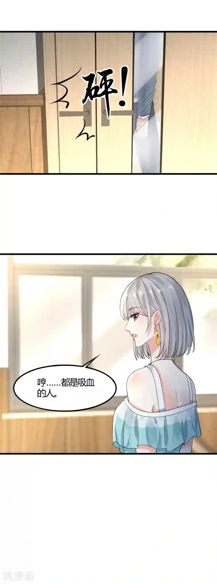 撒旦总裁，别爱我第10话 父女争执2