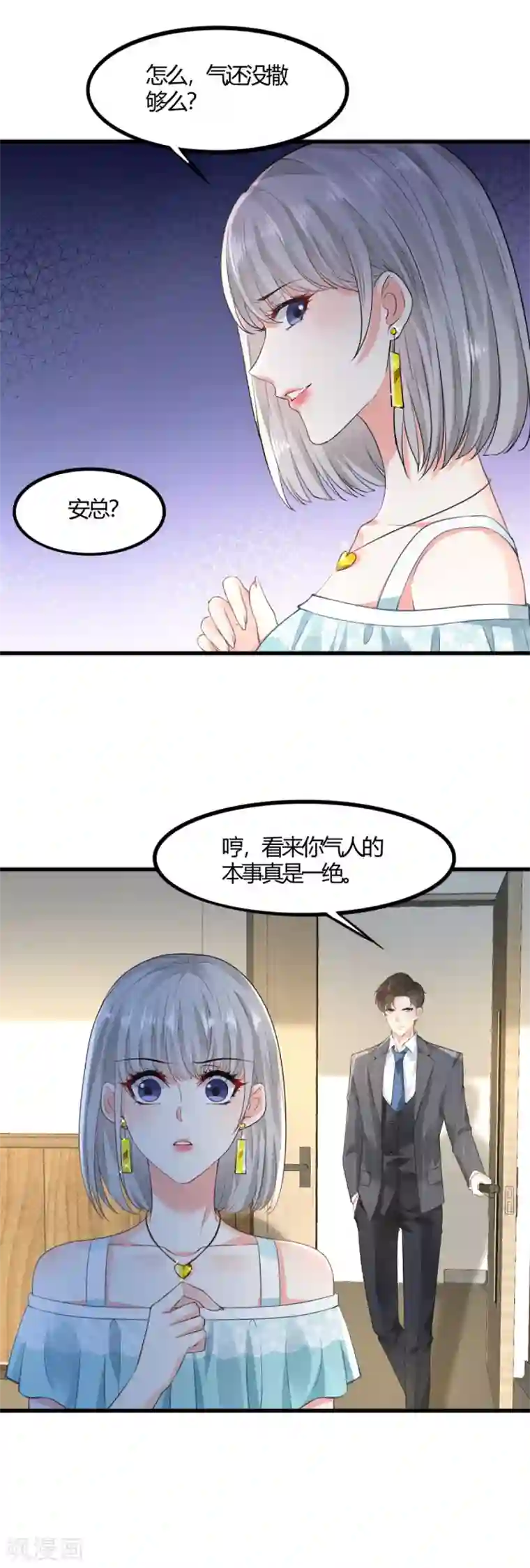 撒旦总裁，别爱我第10话 父女争执2