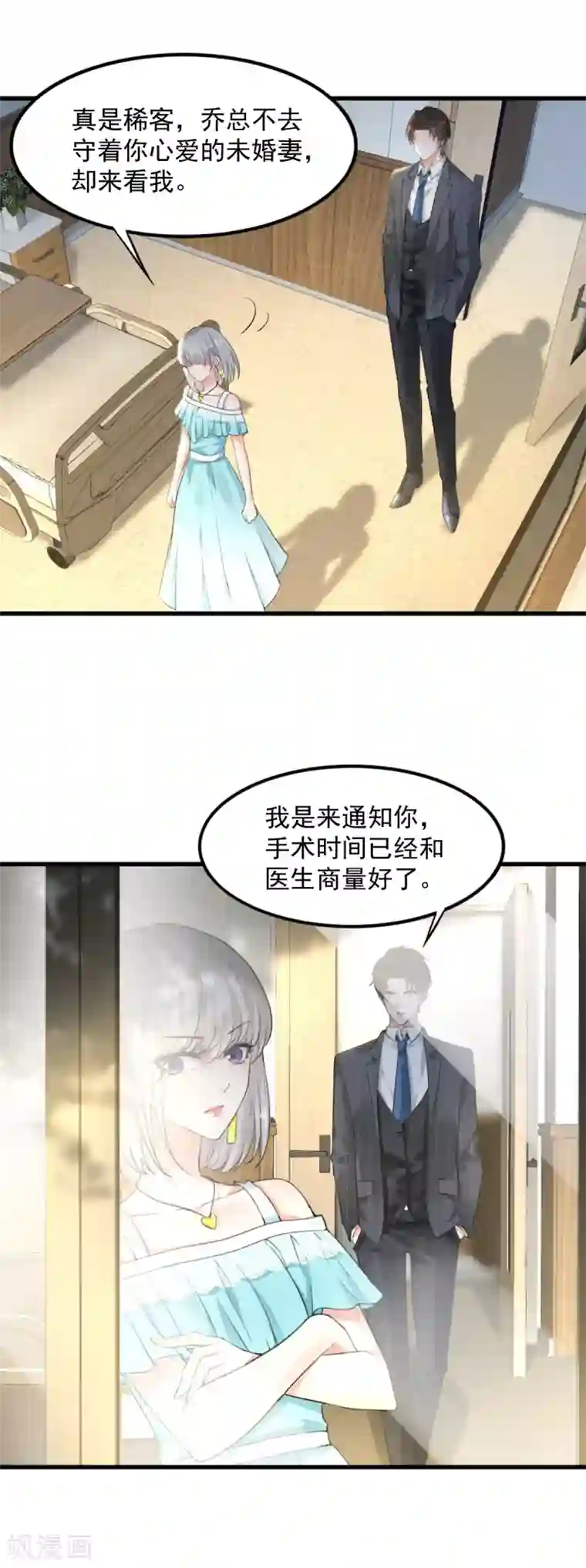 撒旦总裁，别爱我第10话 父女争执2