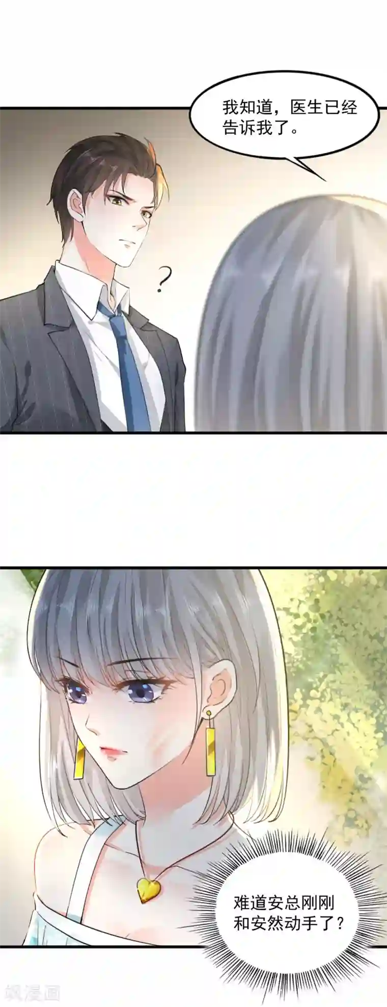 撒旦总裁，别爱我第10话 父女争执2