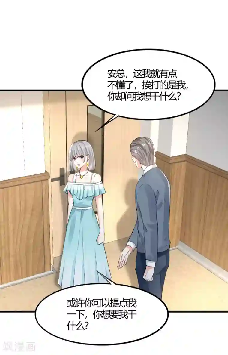 撒旦总裁，别爱我第10话 父女争执2