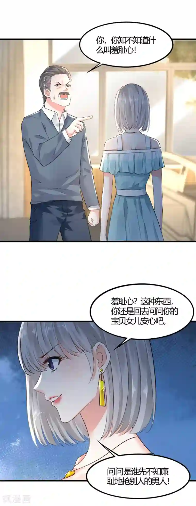 撒旦总裁，别爱我第10话 父女争执2