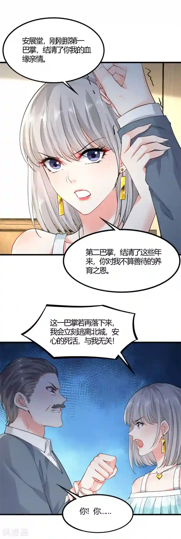 撒旦总裁，别爱我第10话 父女争执2