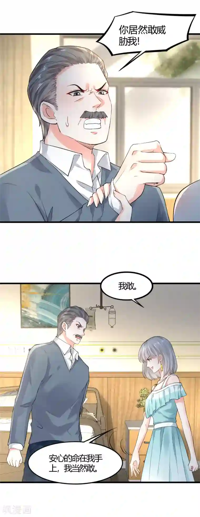 撒旦总裁，别爱我第10话 父女争执2