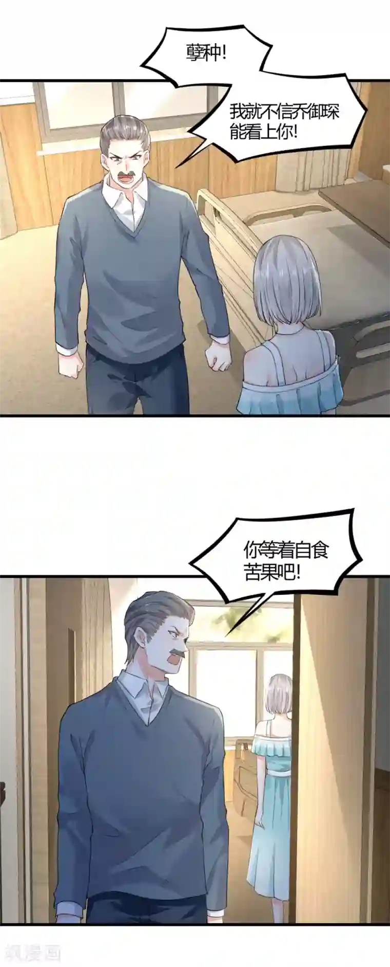 撒旦总裁，别爱我第10话 父女争执2