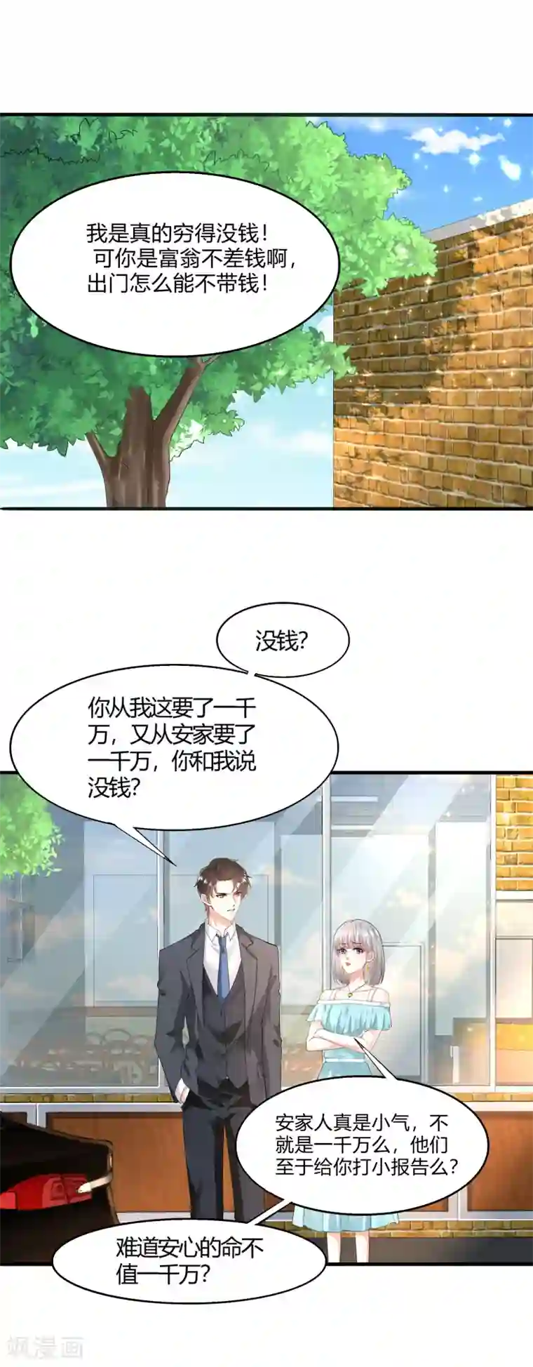 撒旦总裁，别爱我第14话 姐妹情深