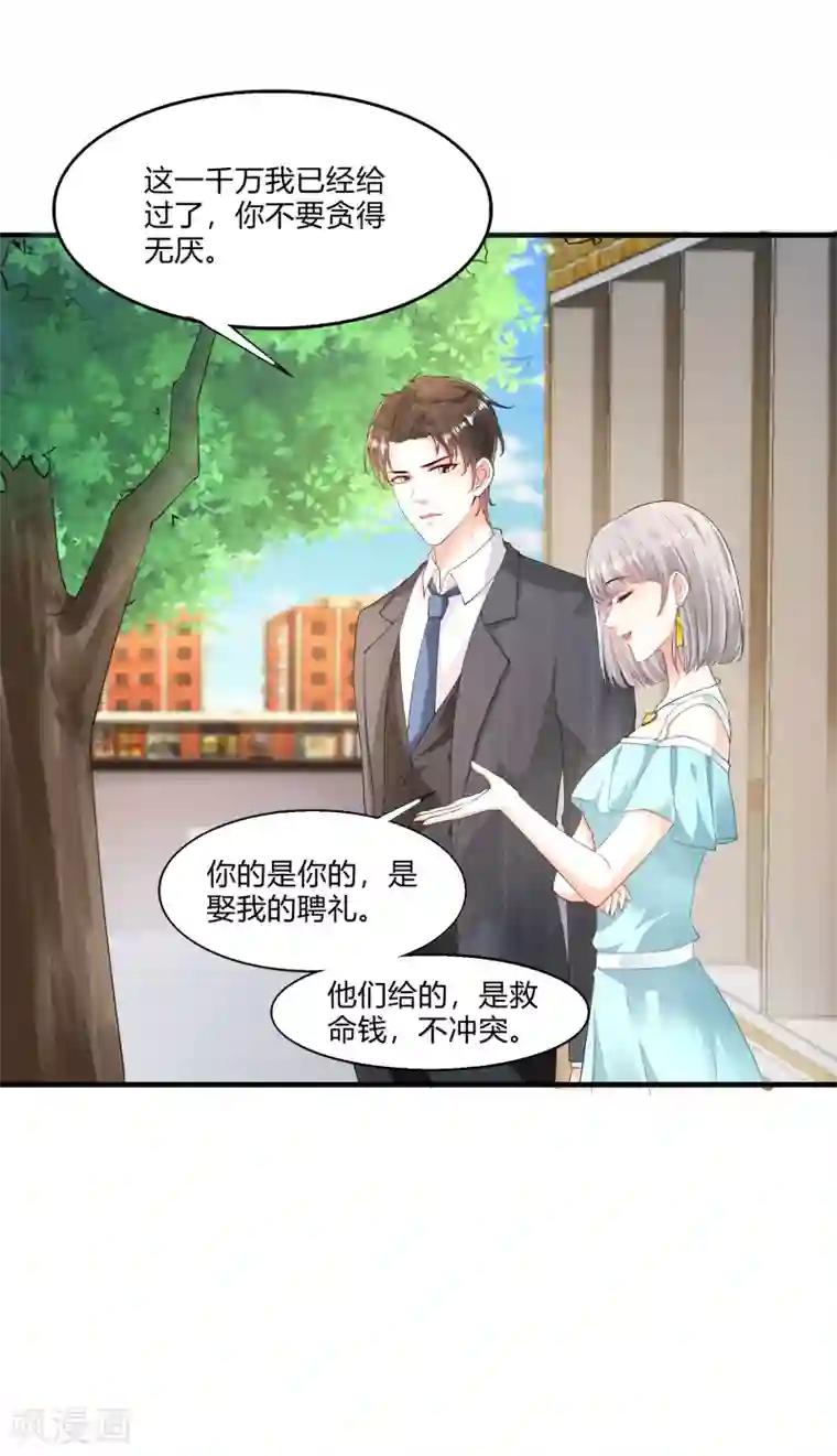 撒旦总裁，别爱我第14话 姐妹情深