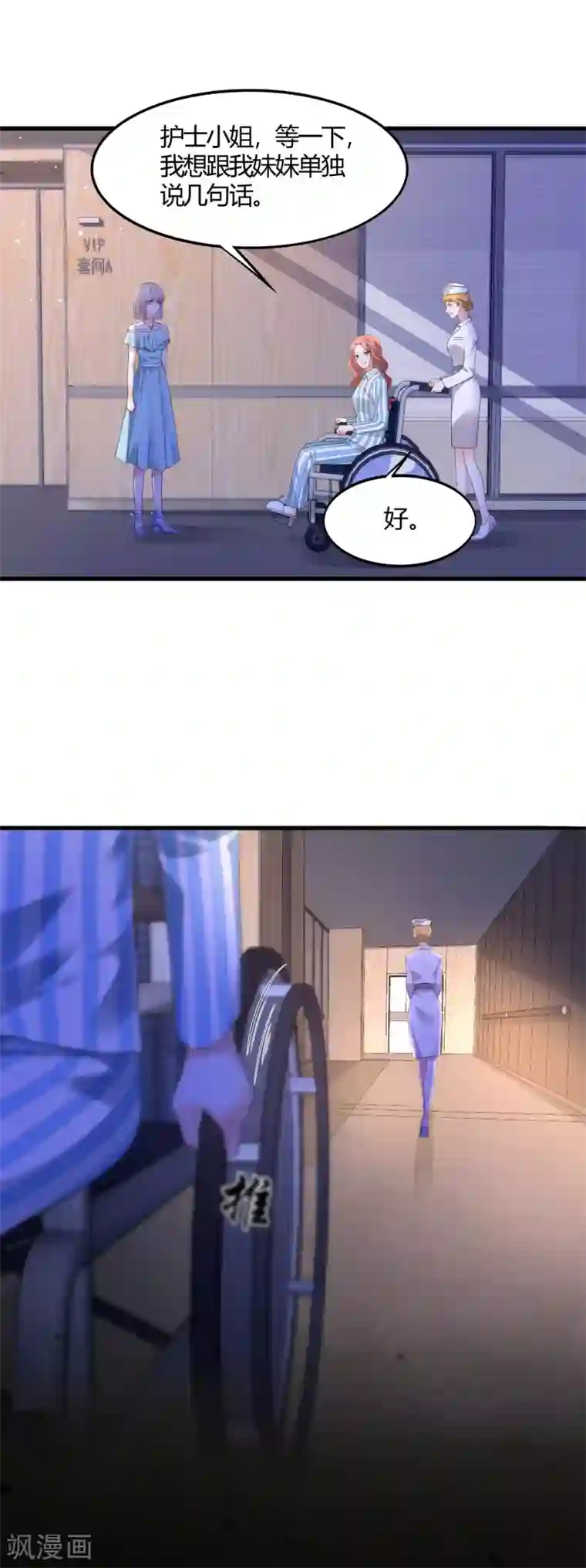 撒旦总裁，别爱我第14话 姐妹情深