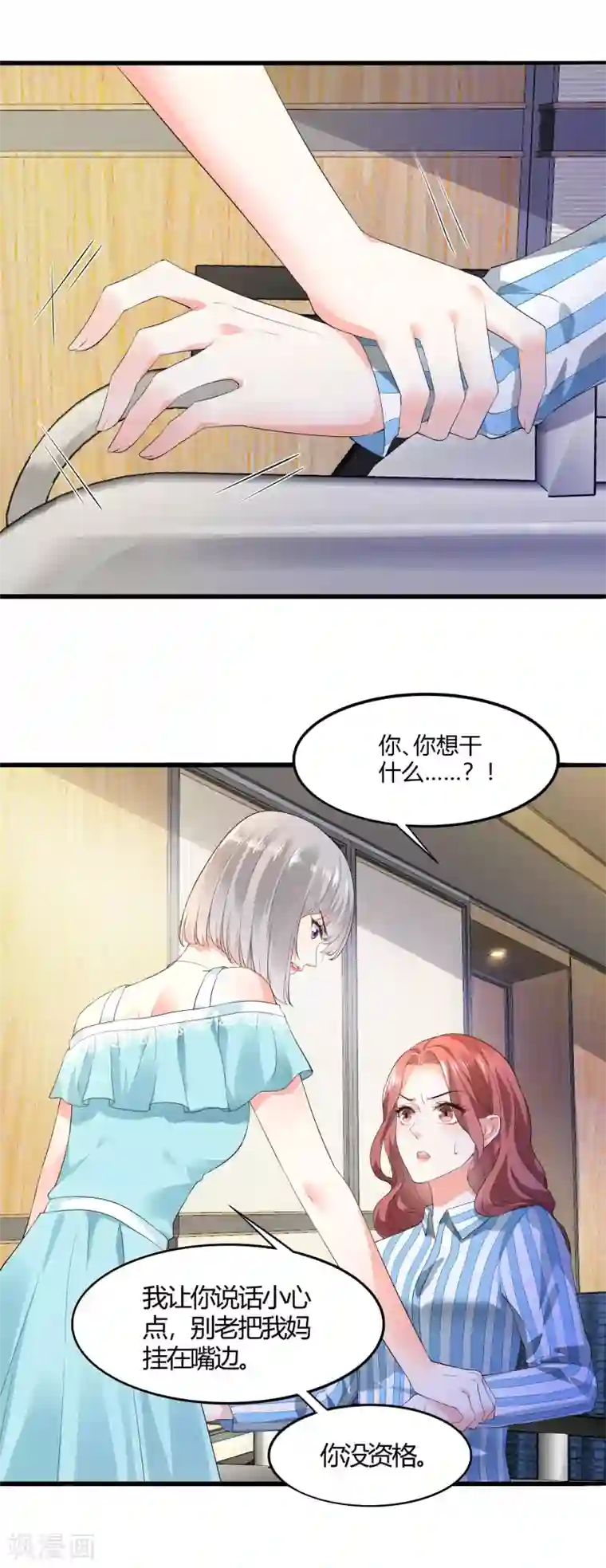 撒旦总裁，别爱我第14话 姐妹情深