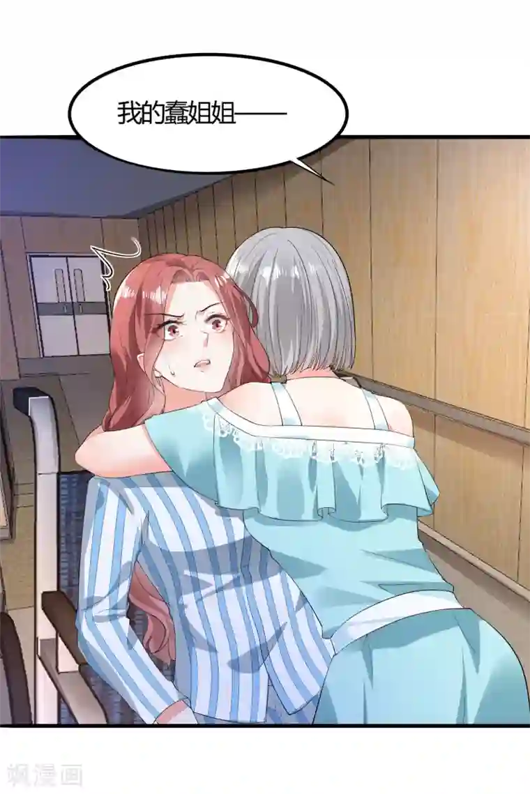 撒旦总裁，别爱我第14话 姐妹情深