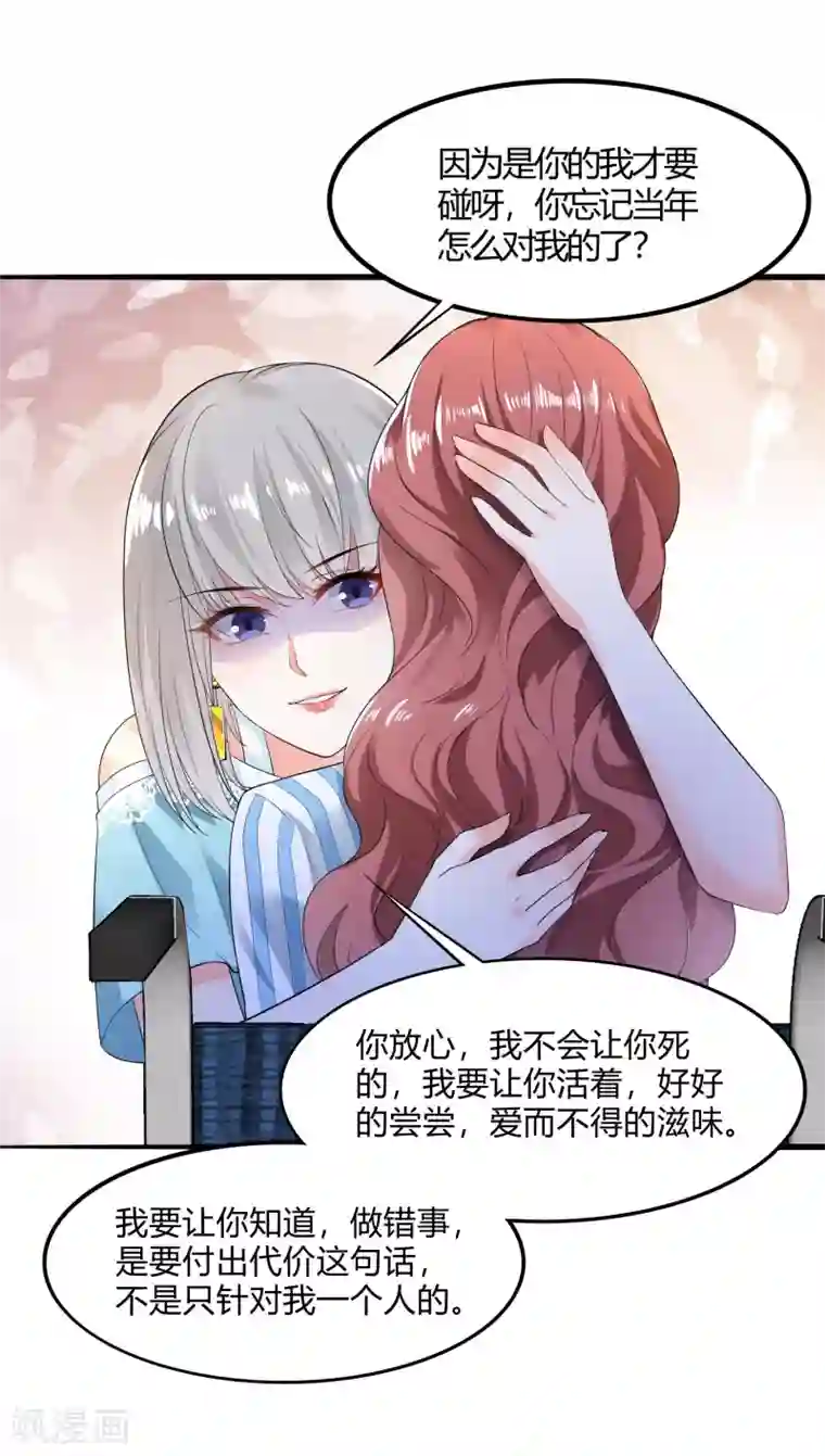 撒旦总裁，别爱我第14话 姐妹情深