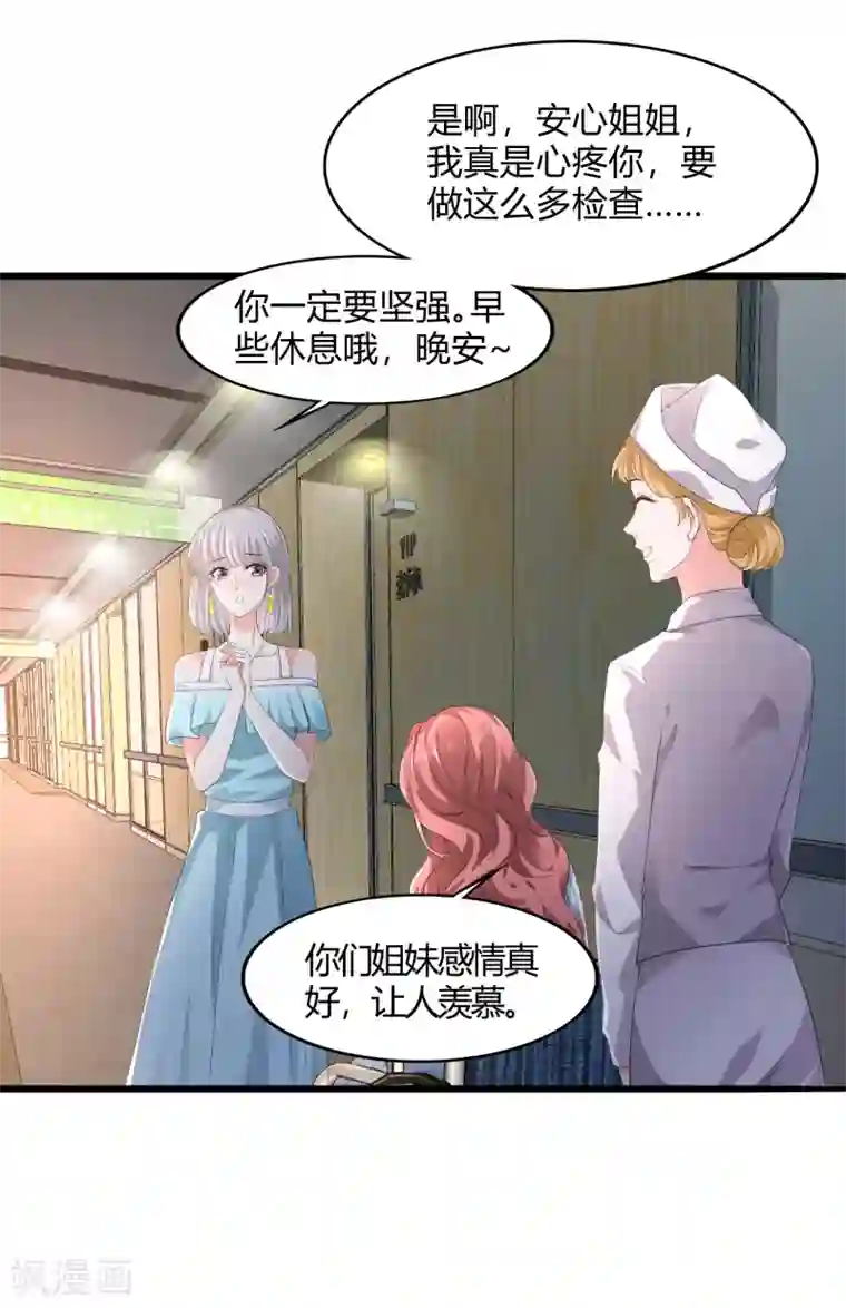 撒旦总裁，别爱我第14话 姐妹情深