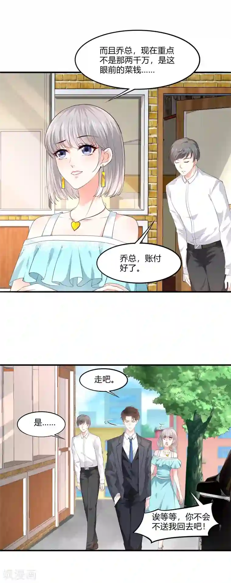 撒旦总裁，别爱我第14话 姐妹情深