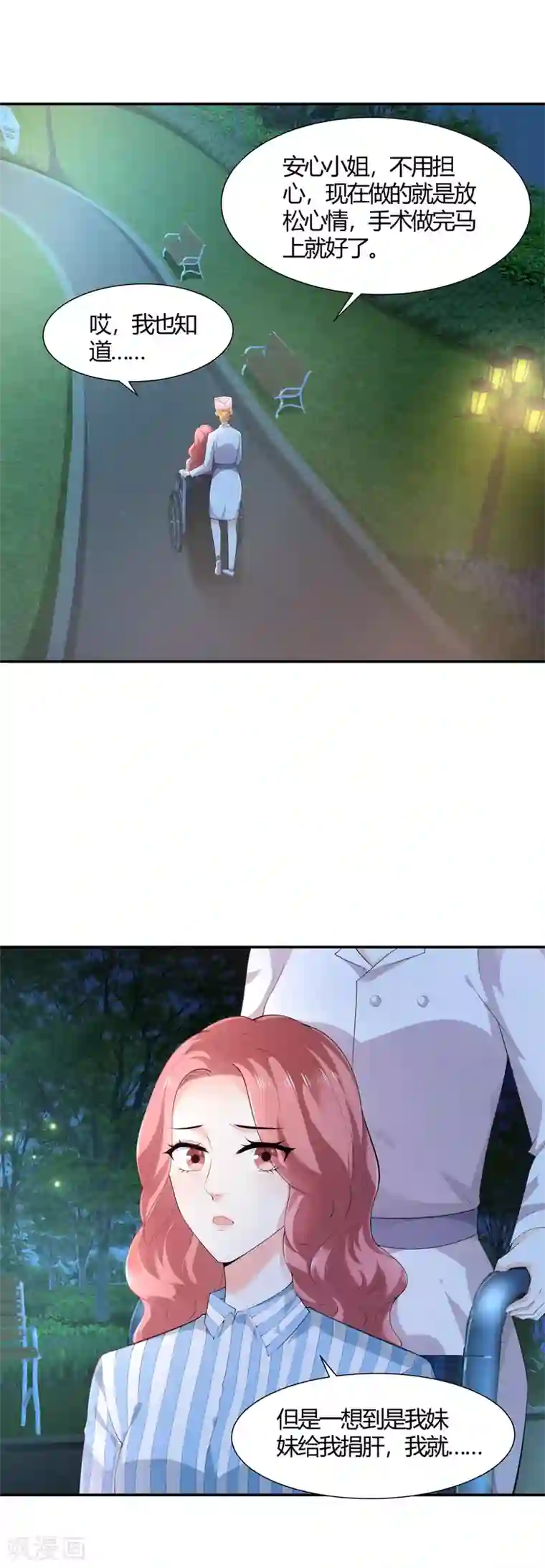 撒旦总裁，别爱我第14话 姐妹情深