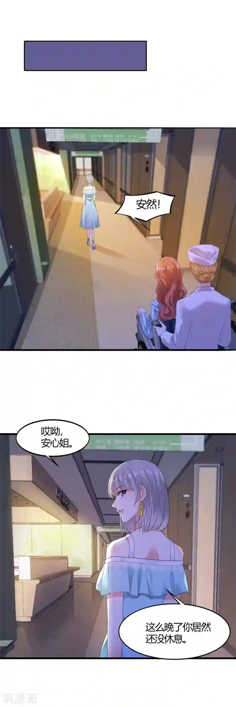 撒旦总裁，别爱我第14话 姐妹情深