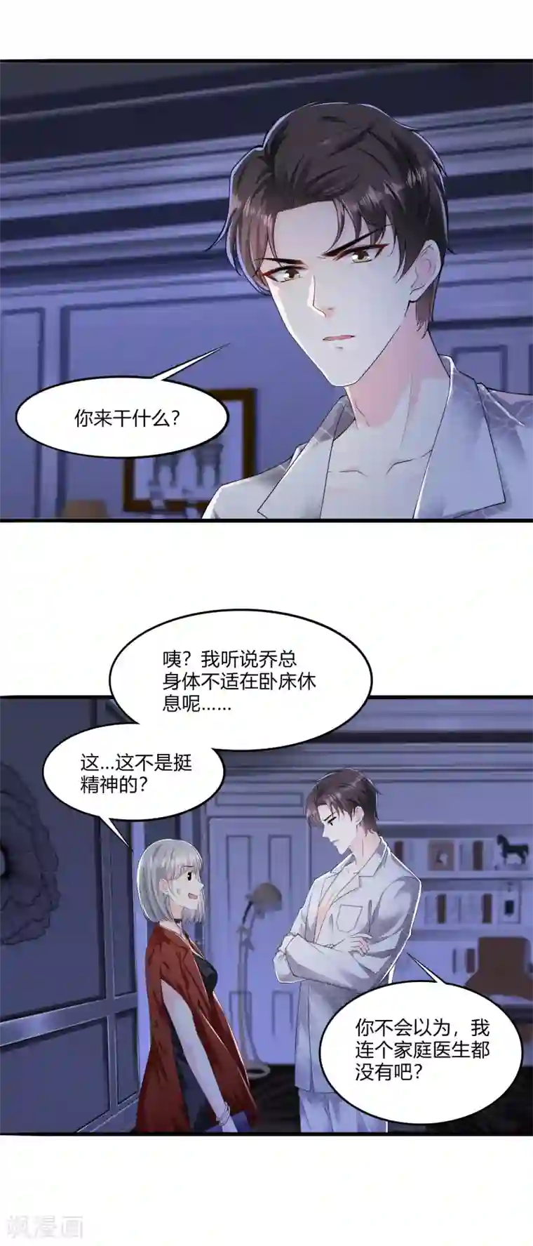 撒旦总裁，别爱我第15话 来看笑话的