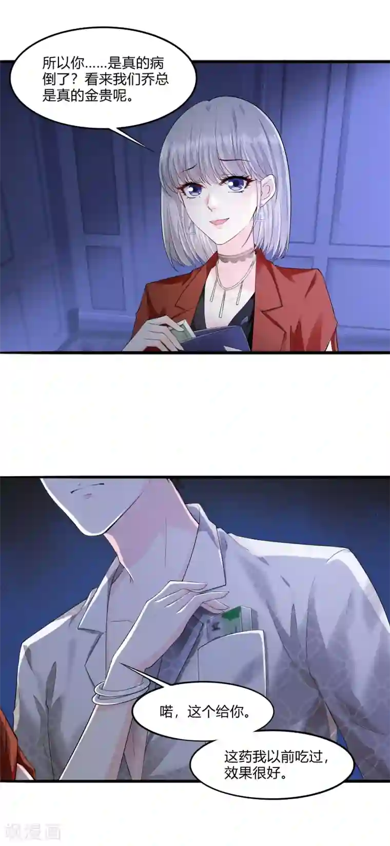 撒旦总裁，别爱我第15话 来看笑话的