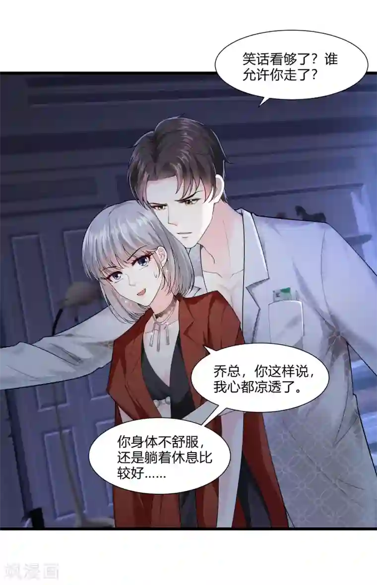 撒旦总裁，别爱我第15话 来看笑话的